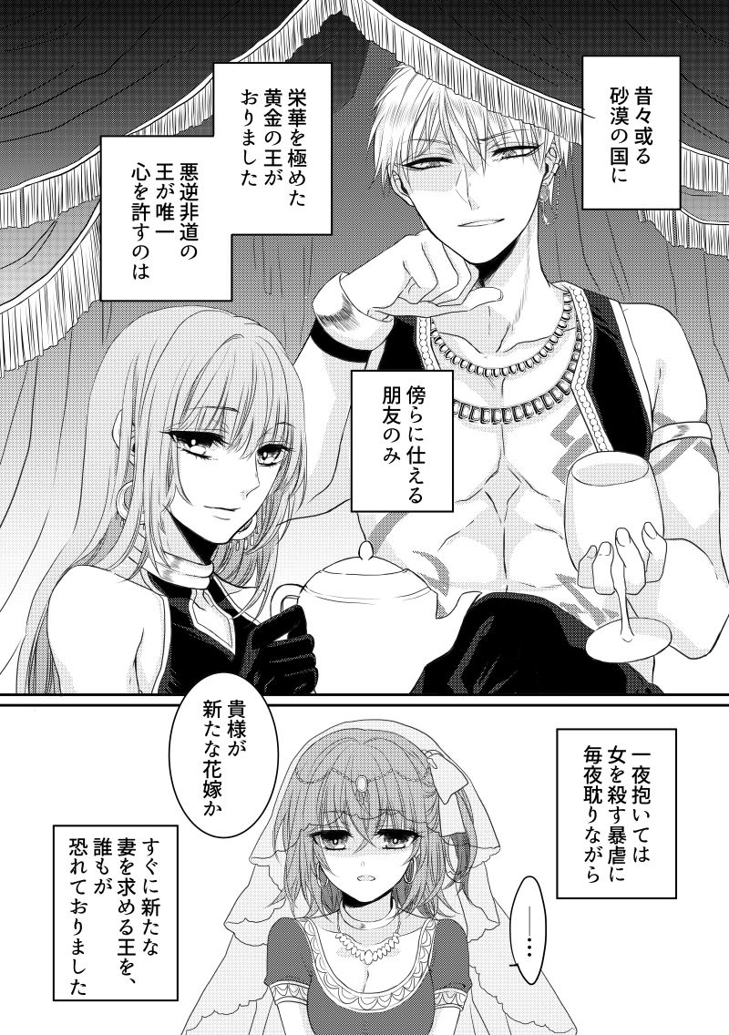 Ranshouseki no Yoru, Hakumeikyuu no Shitone nite page 3 full