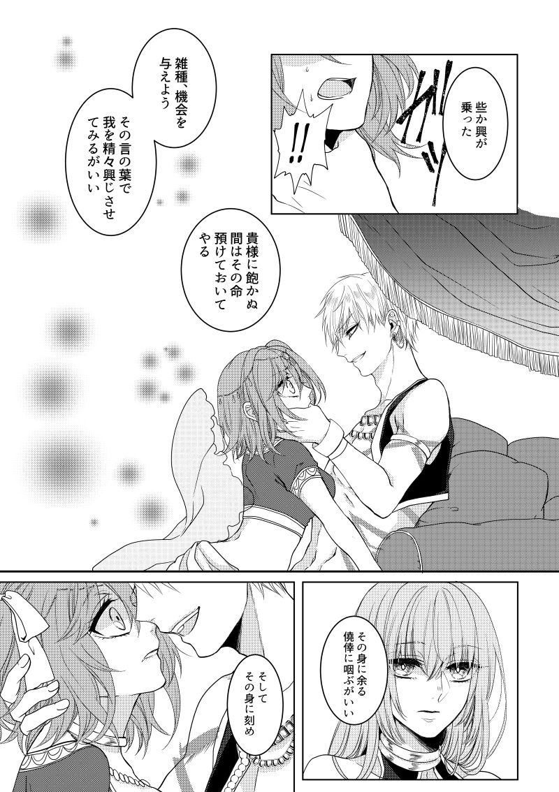 Ranshouseki no Yoru, Hakumeikyuu no Shitone nite page 4 full