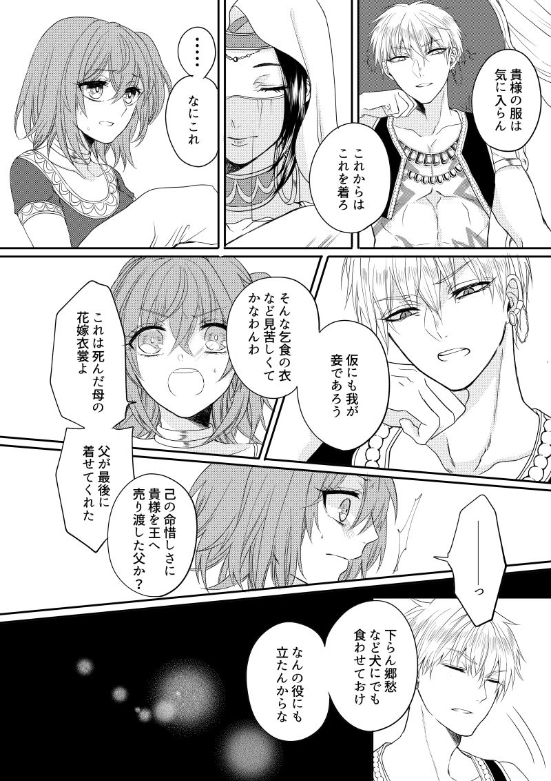 Ranshouseki no Yoru, Hakumeikyuu no Shitone nite page 8 full