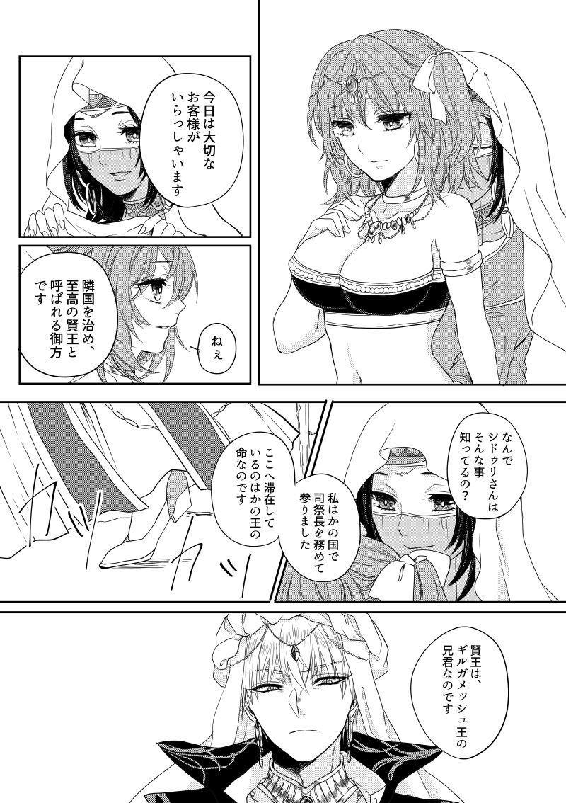 Ranshouseki no Yoru, Hakumeikyuu no Shitone nite page 9 full