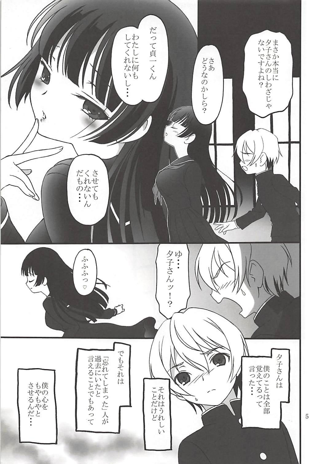 Kohaku Otome page 4 full