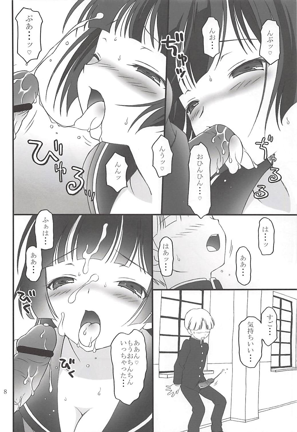 Kohaku Otome page 7 full