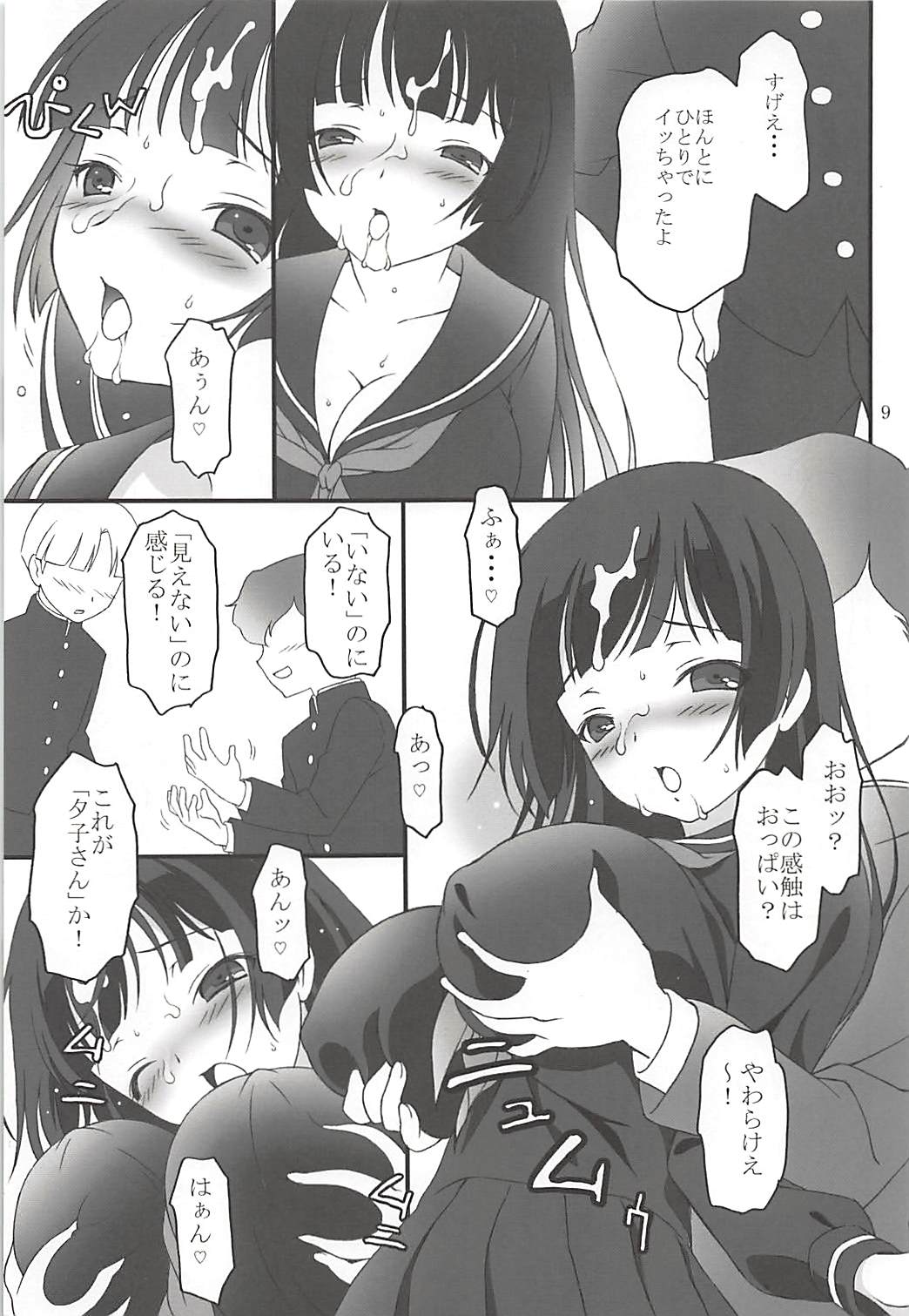Kohaku Otome page 8 full