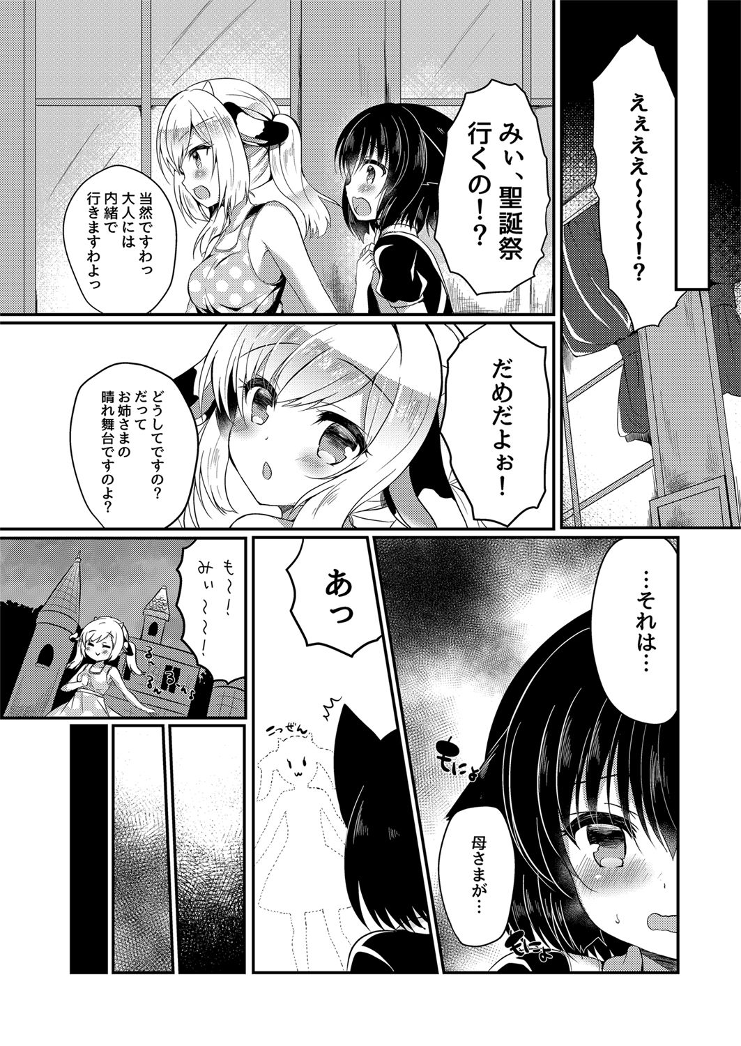 Nekokan ~Youbyou Hen~ page 10 full