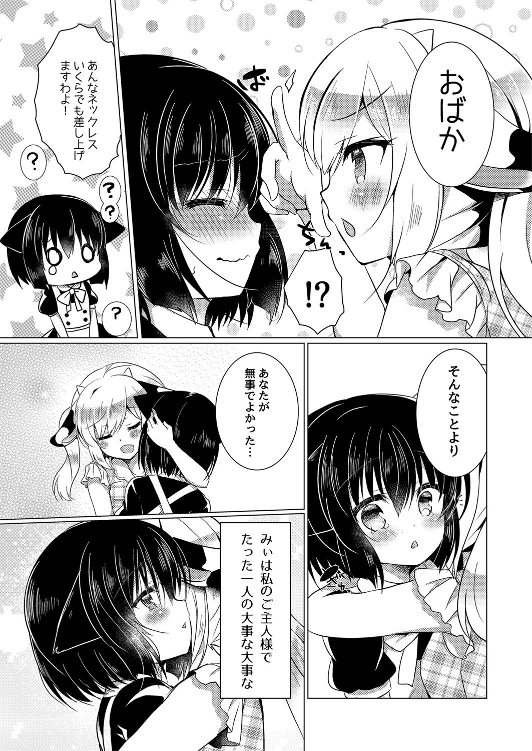 Nekokan ~Youbyou Hen~ page 6 full