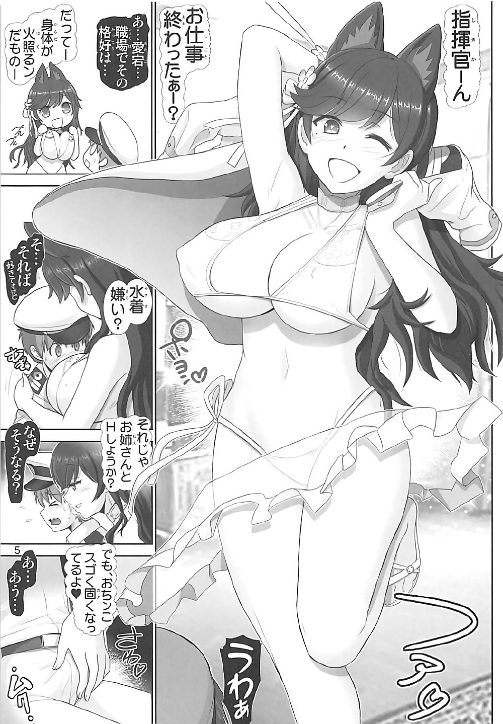 Hishokan wa Atago-san page 4 full