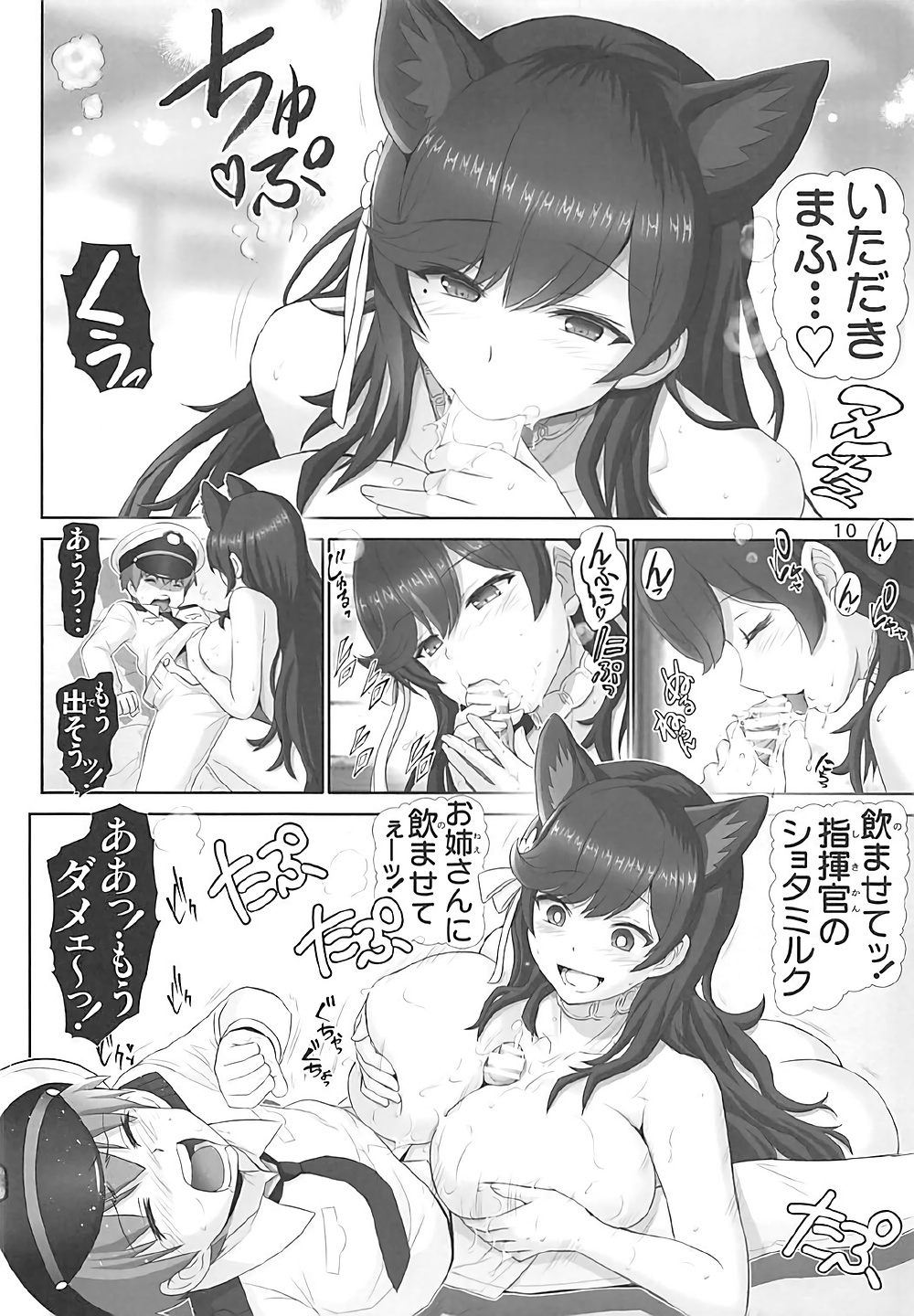Hishokan wa Atago-san page 9 full