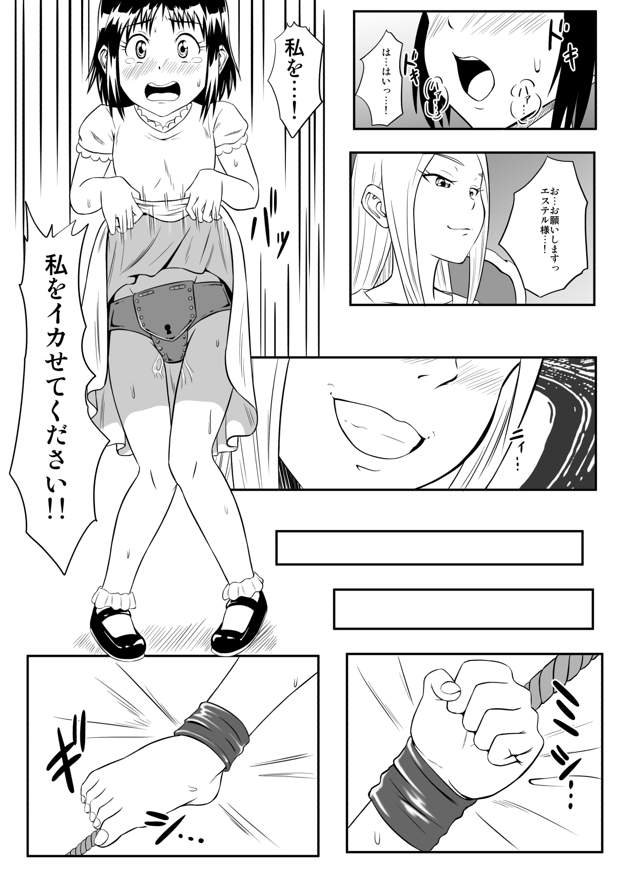 Kusuguri Oujo page 5 full