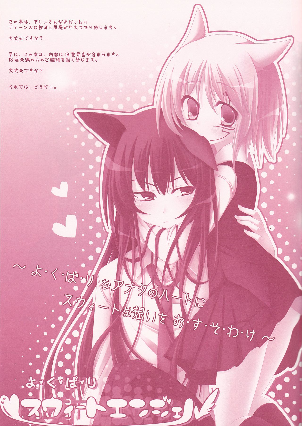 Yo-ku-ba-ri Sweet Angel page 3 full