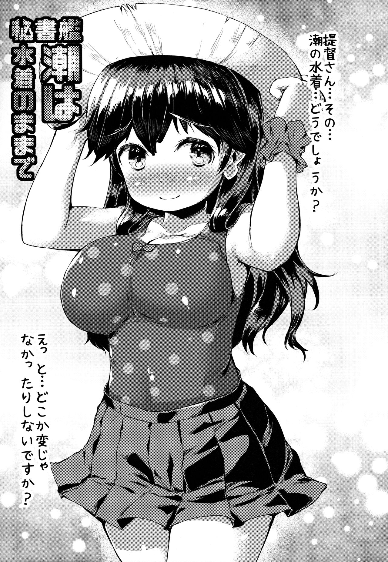 Kanmusu Oppai na Kobanashi Tsumeawase page 4 full