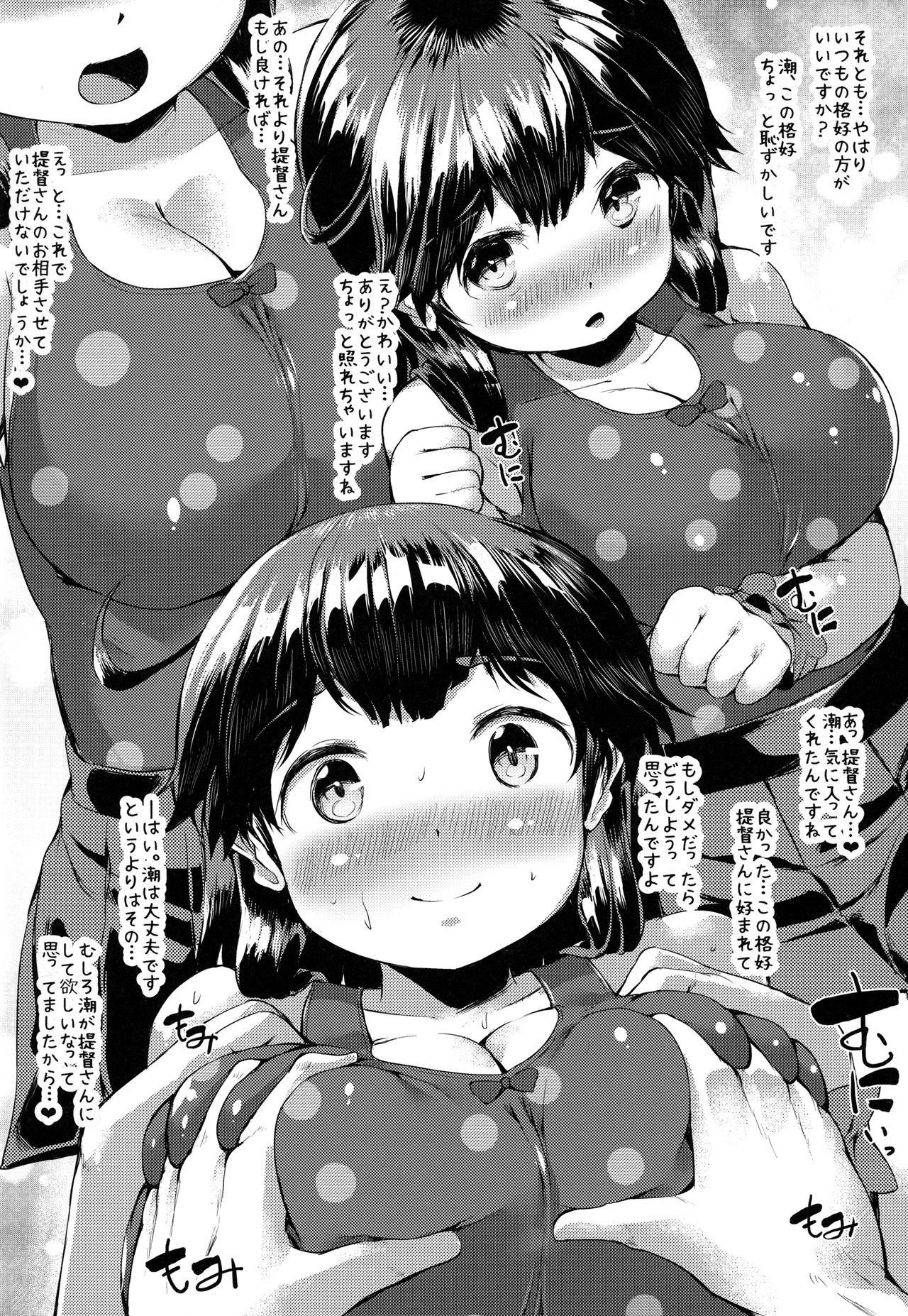 Kanmusu Oppai na Kobanashi Tsumeawase page 5 full