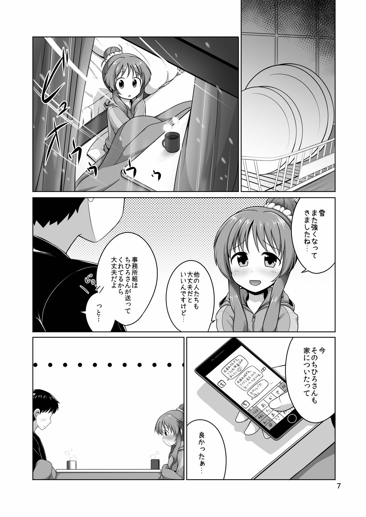 Aiko Myu Perfect page 6 full