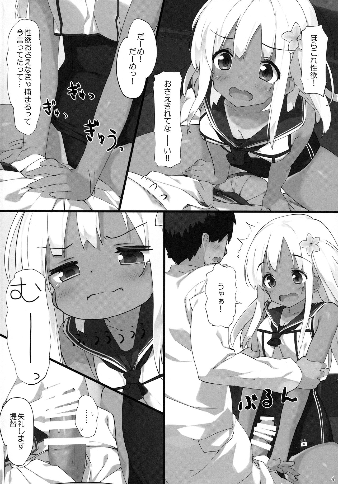 Ro-chan ni Seiyoku o Osaete Moraou page 3 full