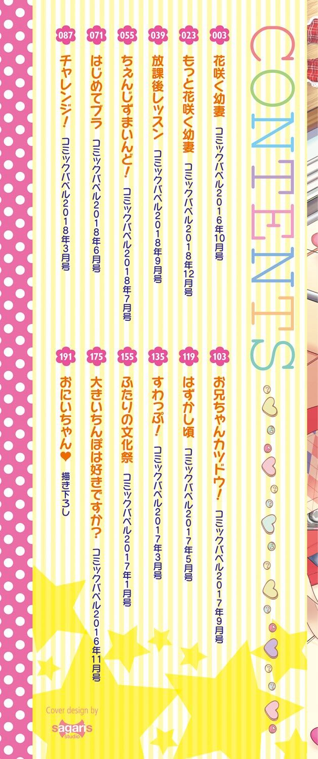 Ecchi Daisuki Seichouki - A Growing Girl Loves Sex. page 2 full