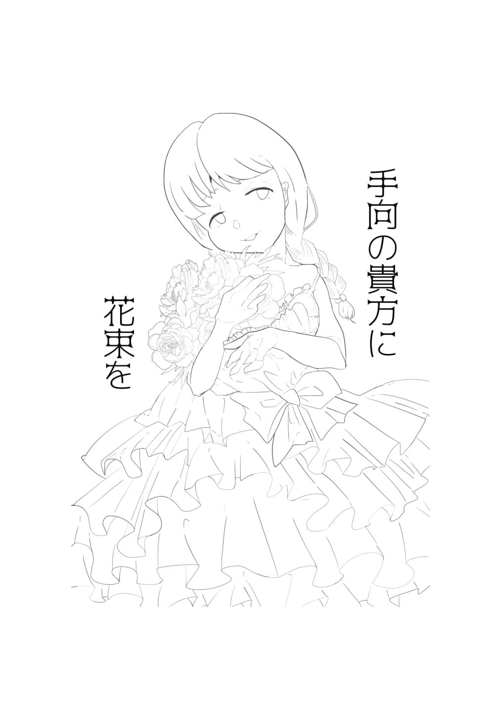 Tamuke no Anata ni Hanataba o page 3 full