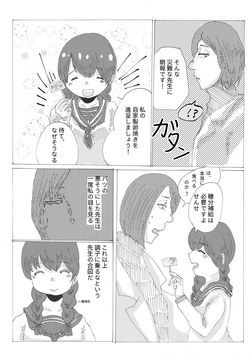 Tamuke no Anata ni Hanataba o page 6 full