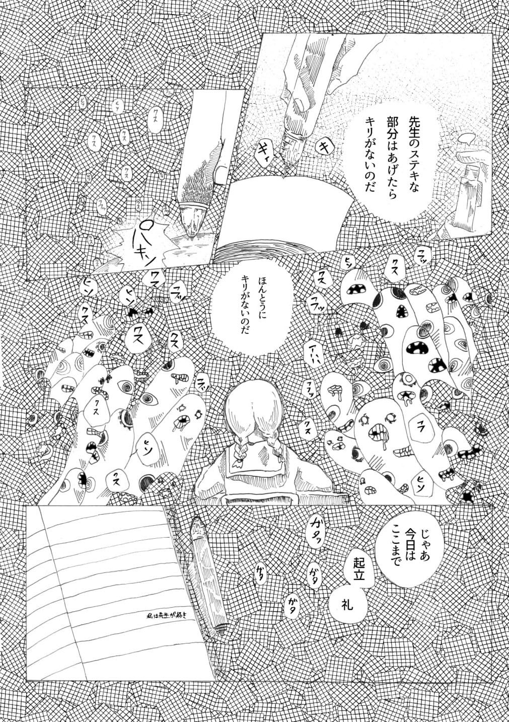 Tamuke no Anata ni Hanataba o page 8 full