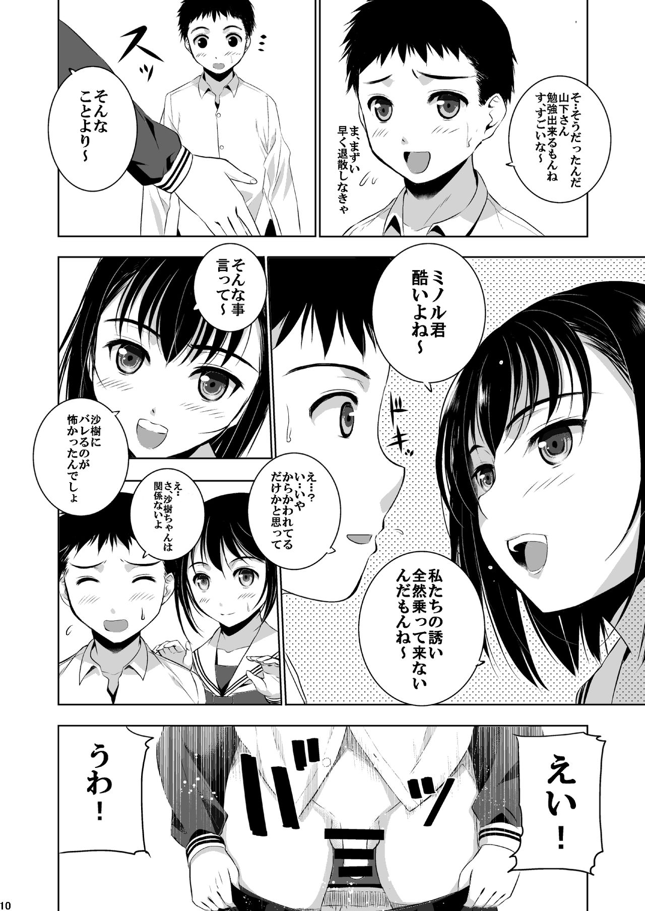 Mixed Twins 3 page 9 full