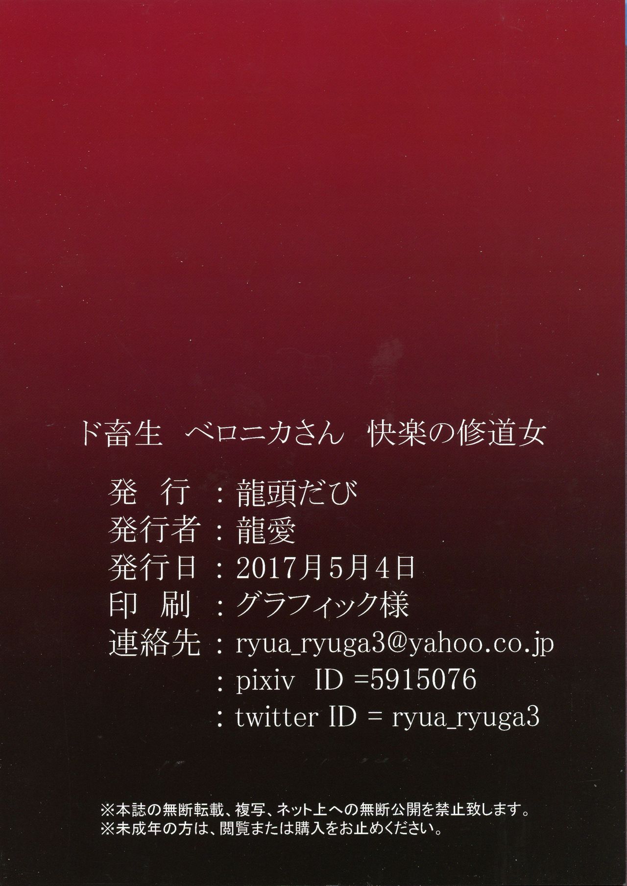 Do-Chikushou Beronica-san Kairaku no Sister page 2 full