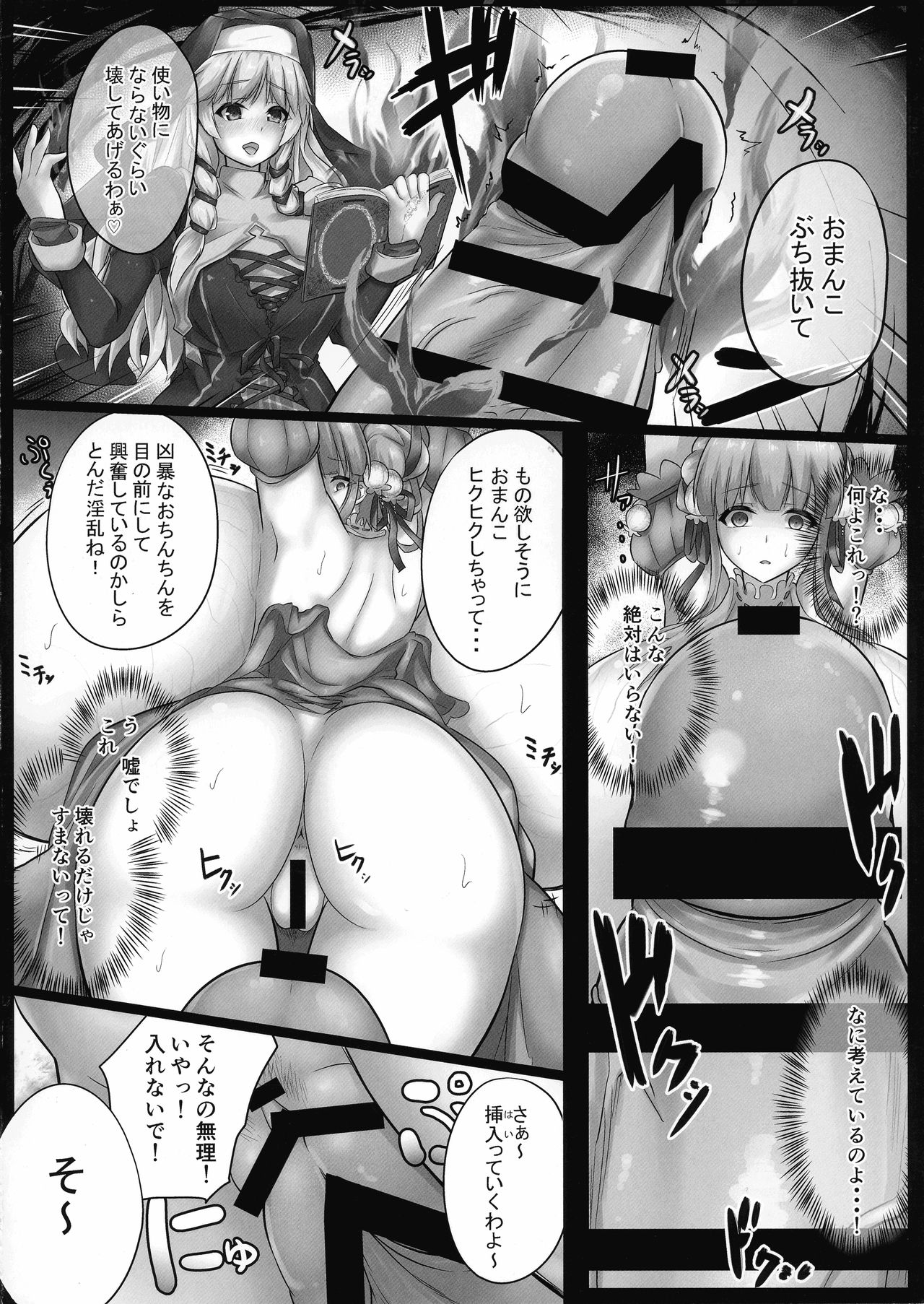 Do-Chikushou Beronica-san Kairaku no Sister page 6 full