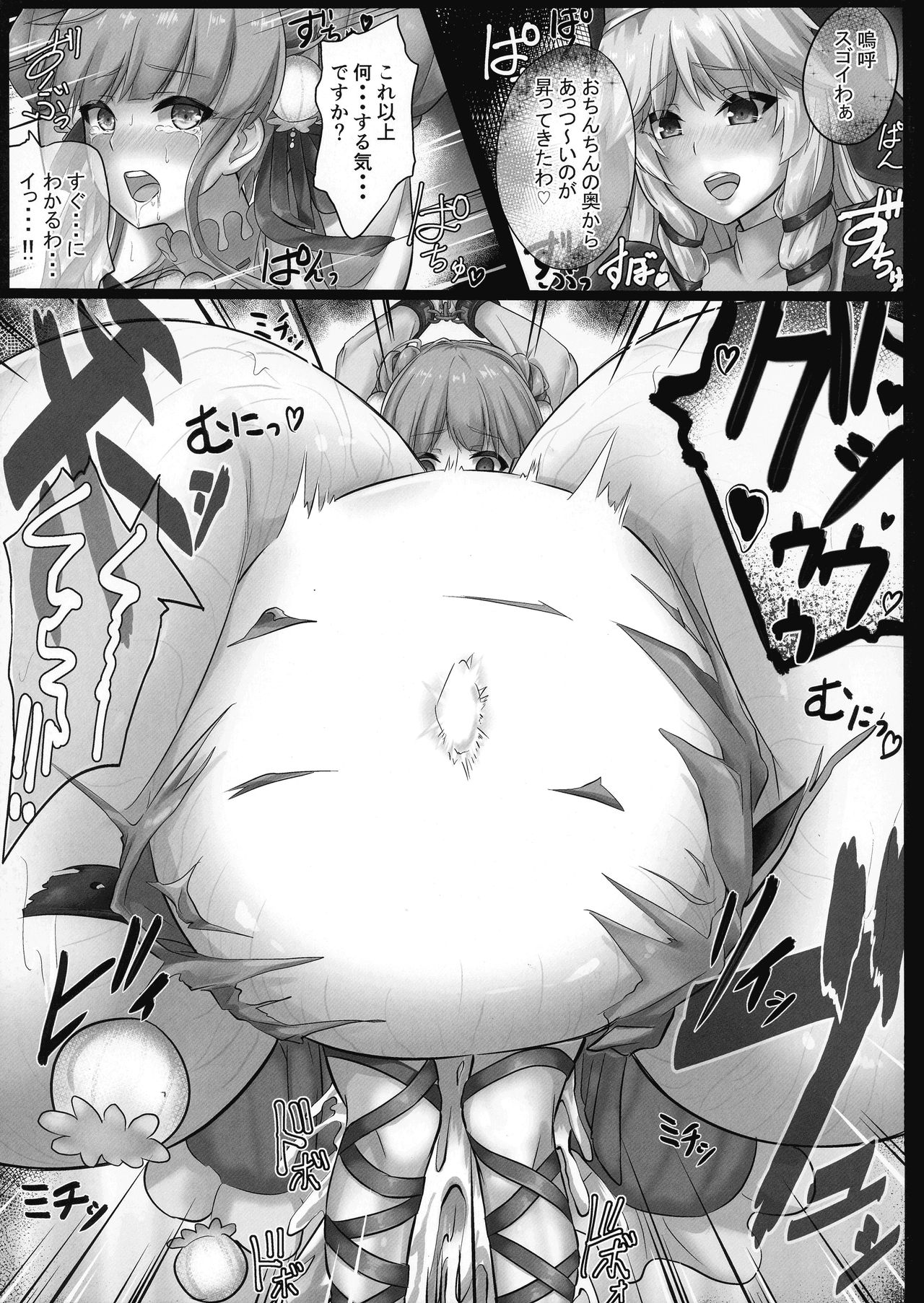 Do-Chikushou Beronica-san Kairaku no Sister page 9 full