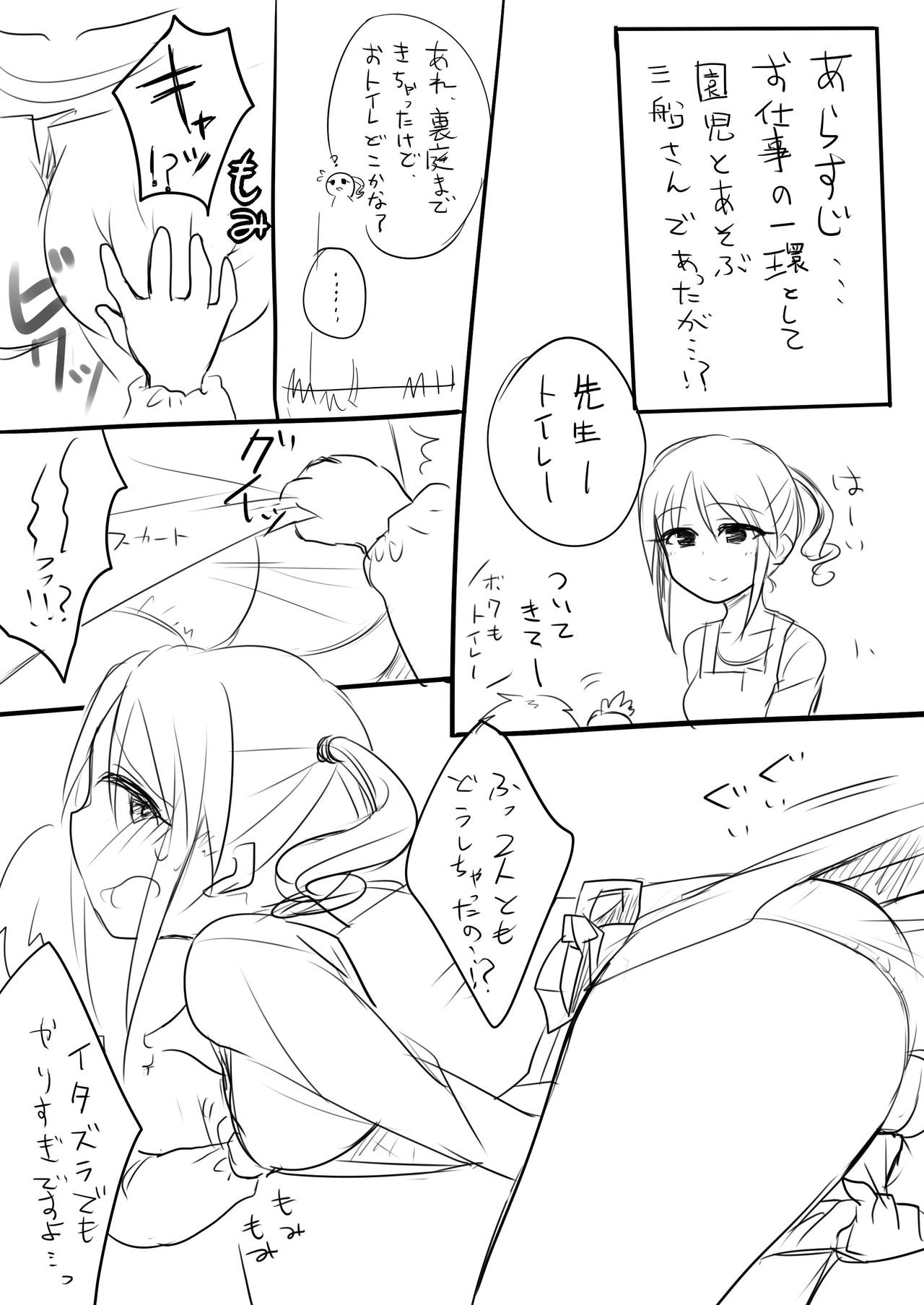 Mifune-san Shota One Copy Hon page 2 full