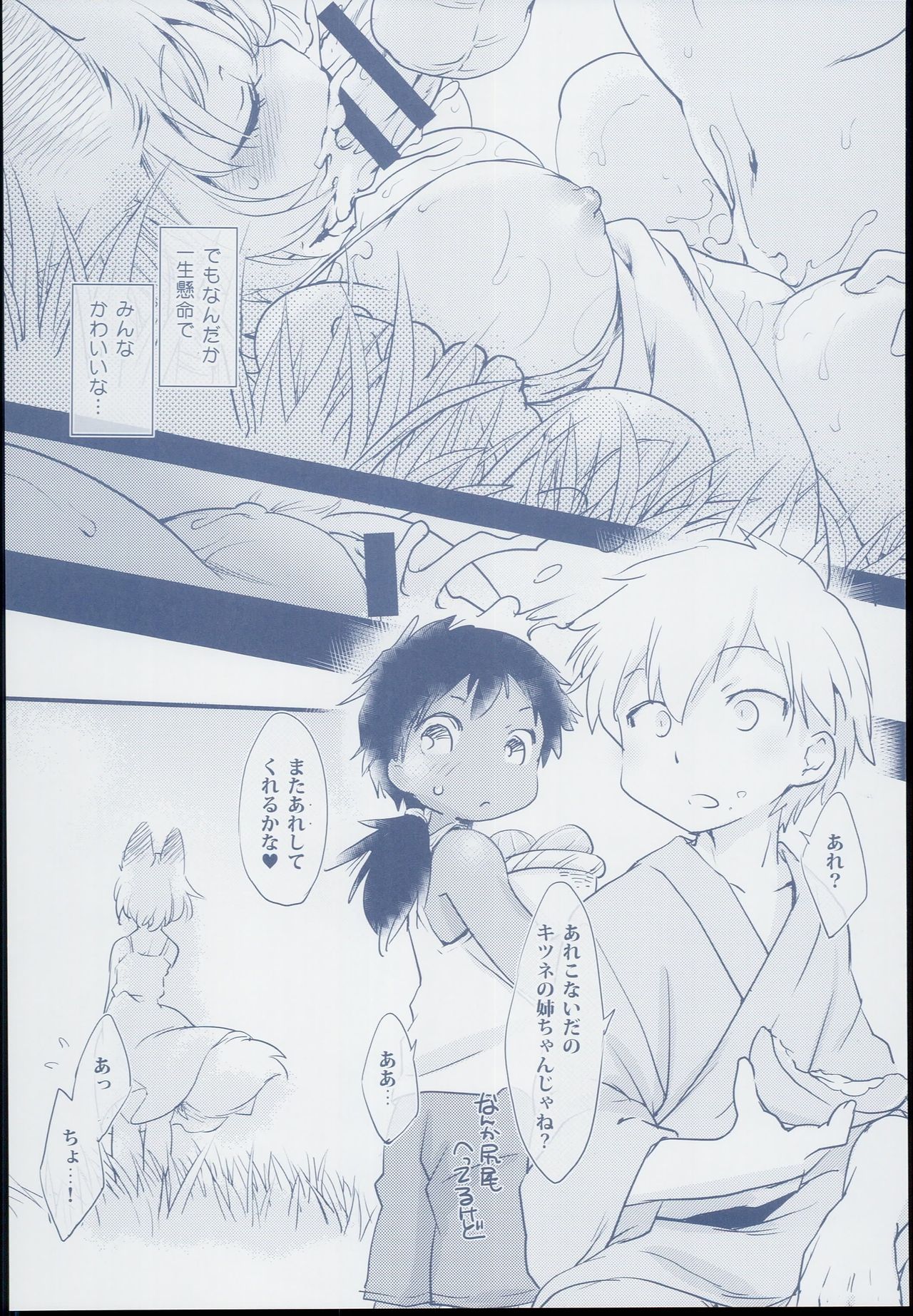 Ran Summer Wars Bokura no War Game! page 4 full