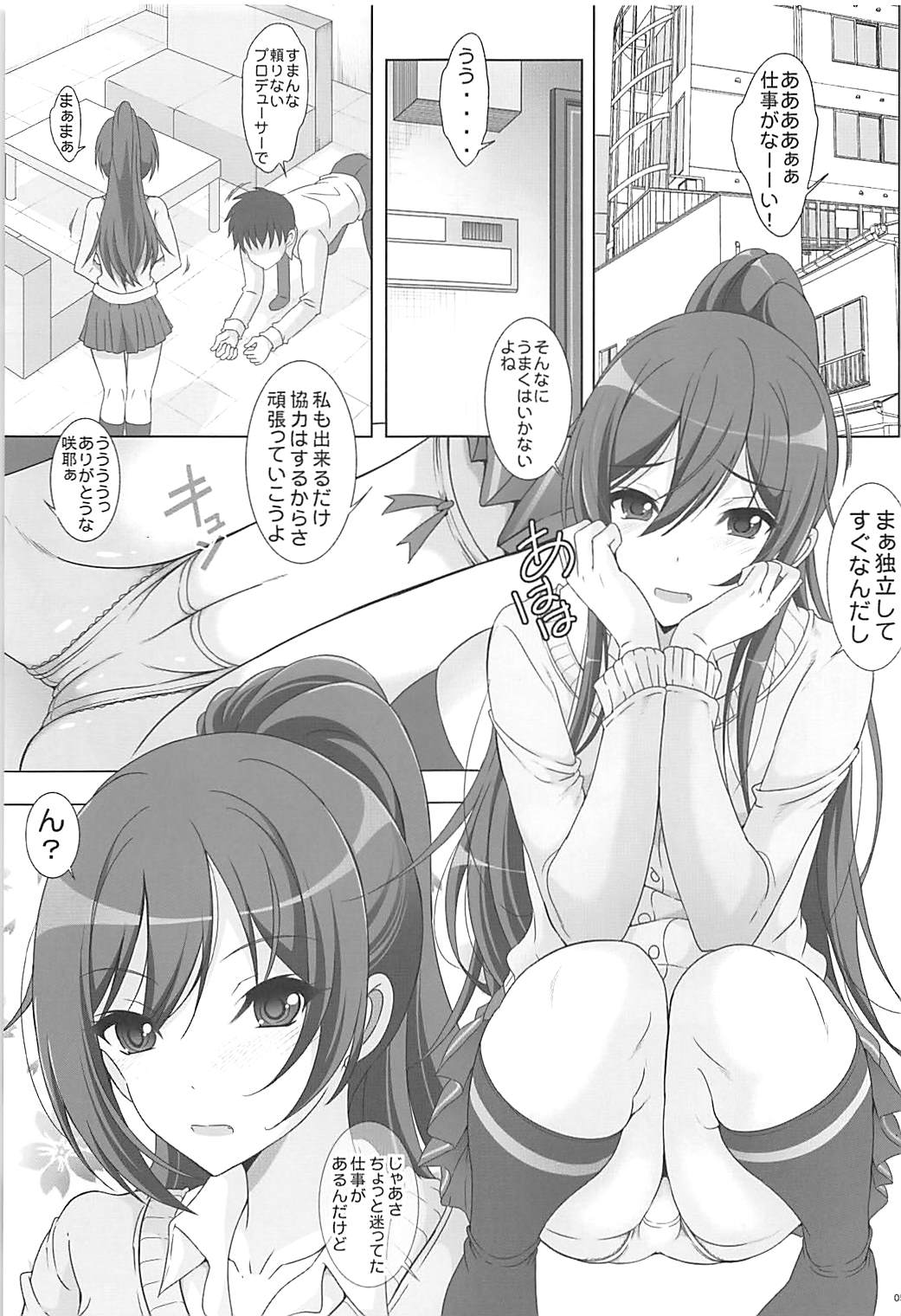 Sakuya Drops page 4 full