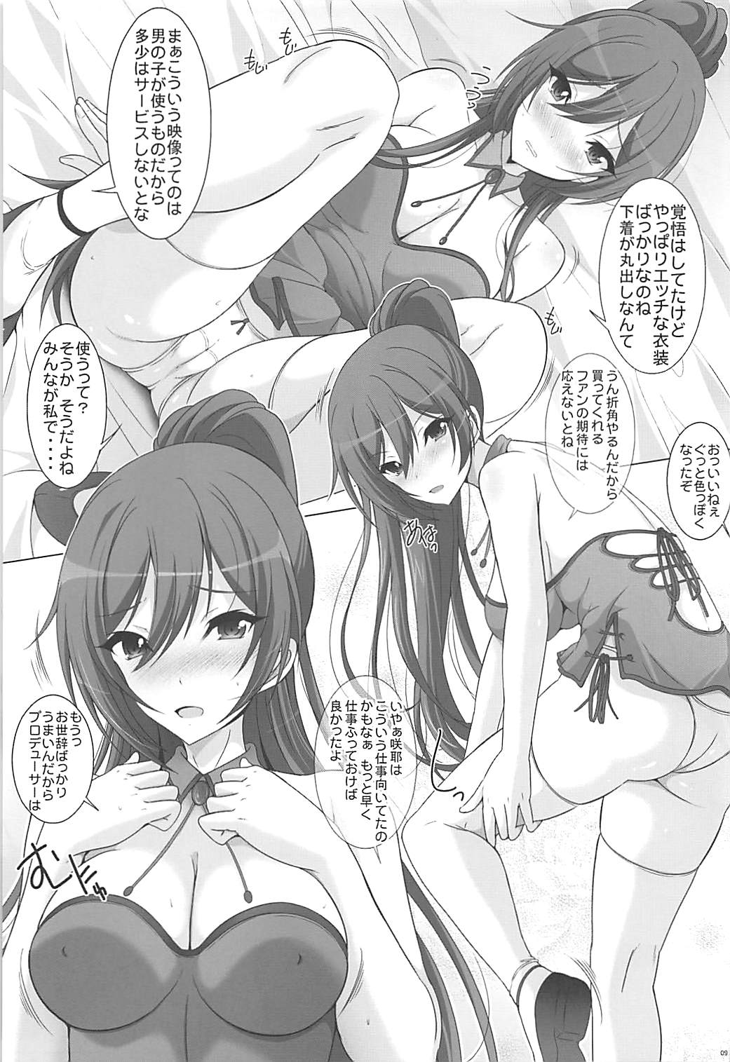 Sakuya Drops page 8 full