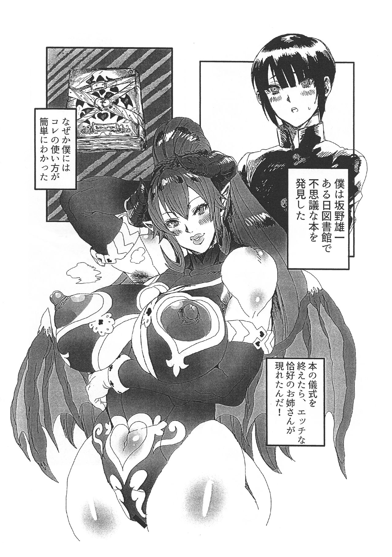 Wakiga Succubus to Shotaku ga Icharabu Tanetsuke Koubi suru Hon page 2 full