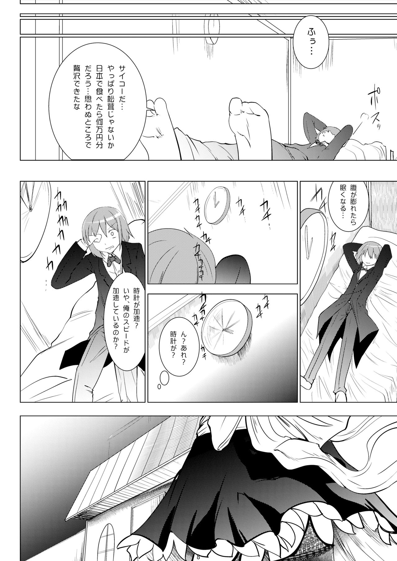 Chi to Maid to Garter Belt page 7 full