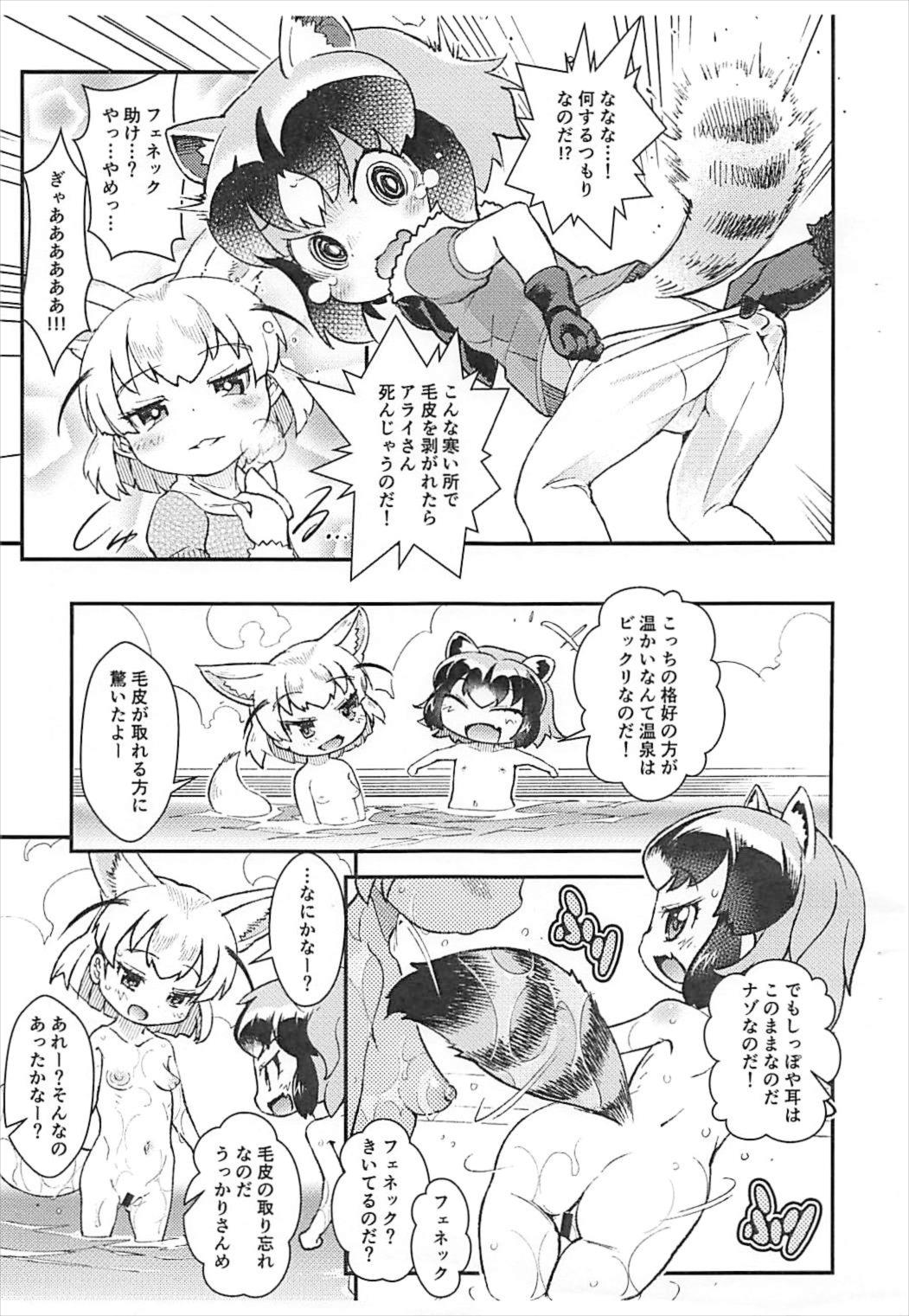 Kemono no Tomo page 2 full