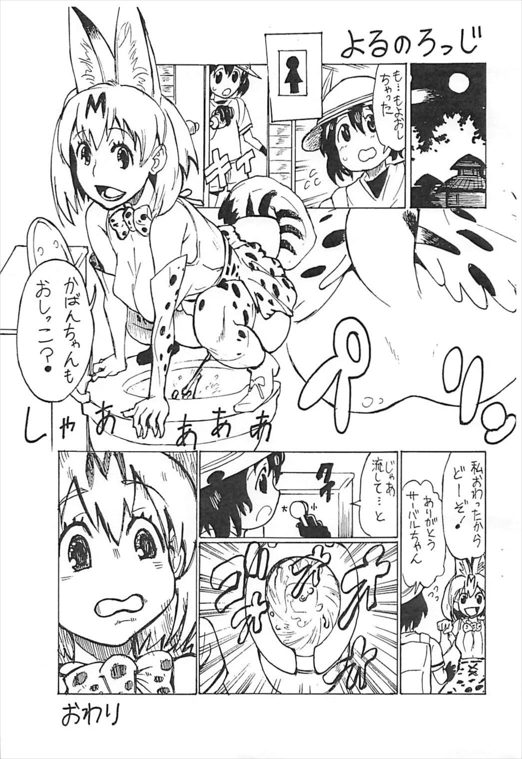 Kemono no Tomo page 6 full