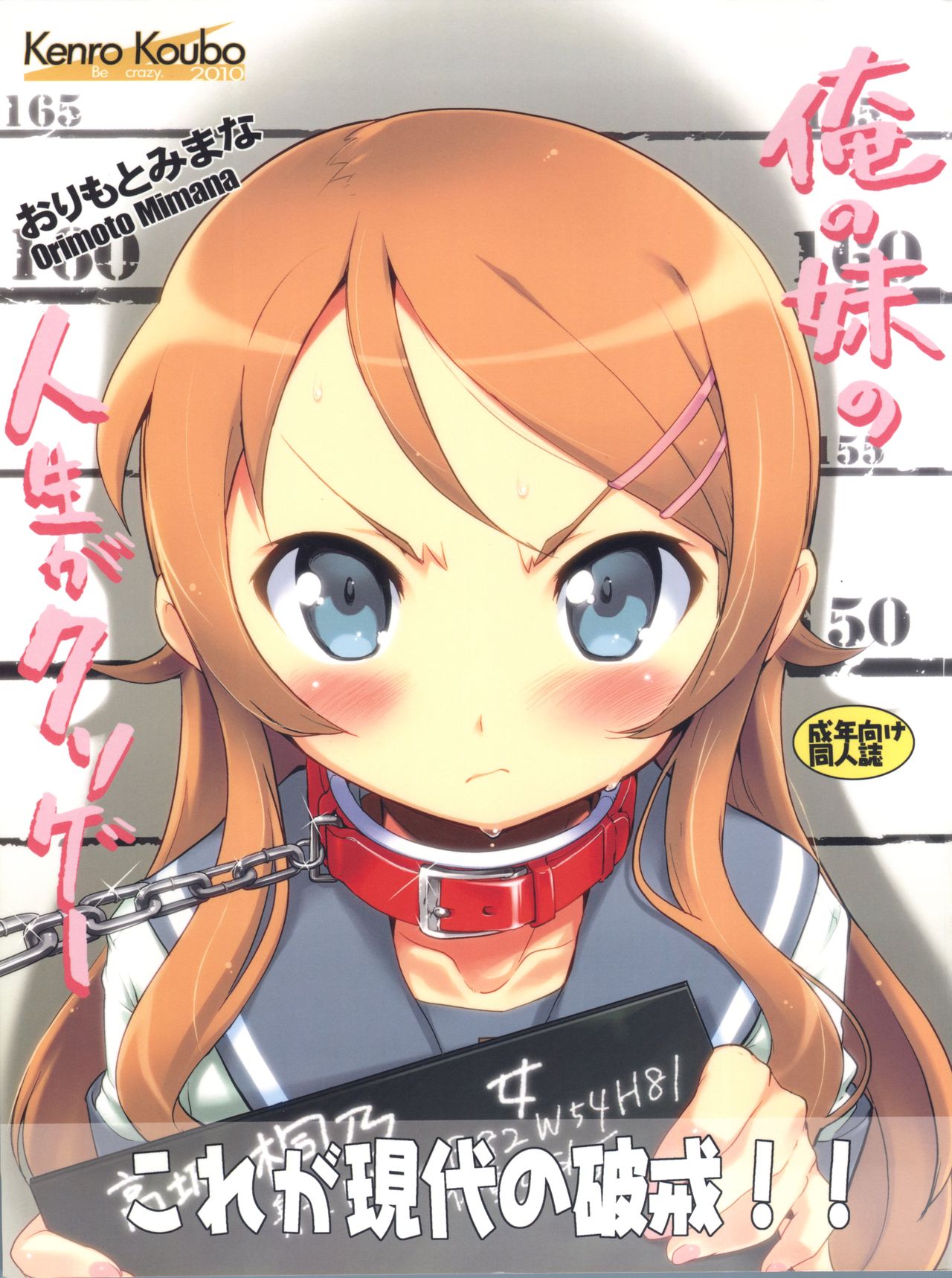 Ore no Imouto no Jinsei ga Kusoge page 1 full