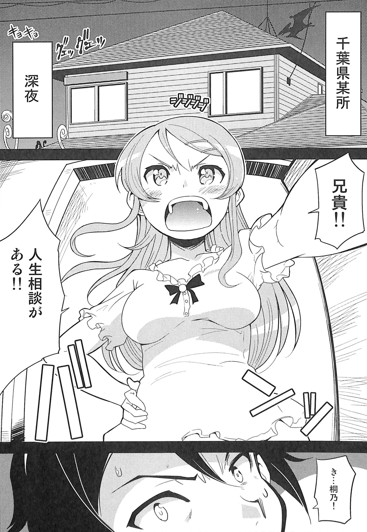 Ore no Imouto no Jinsei ga Kusoge page 5 full