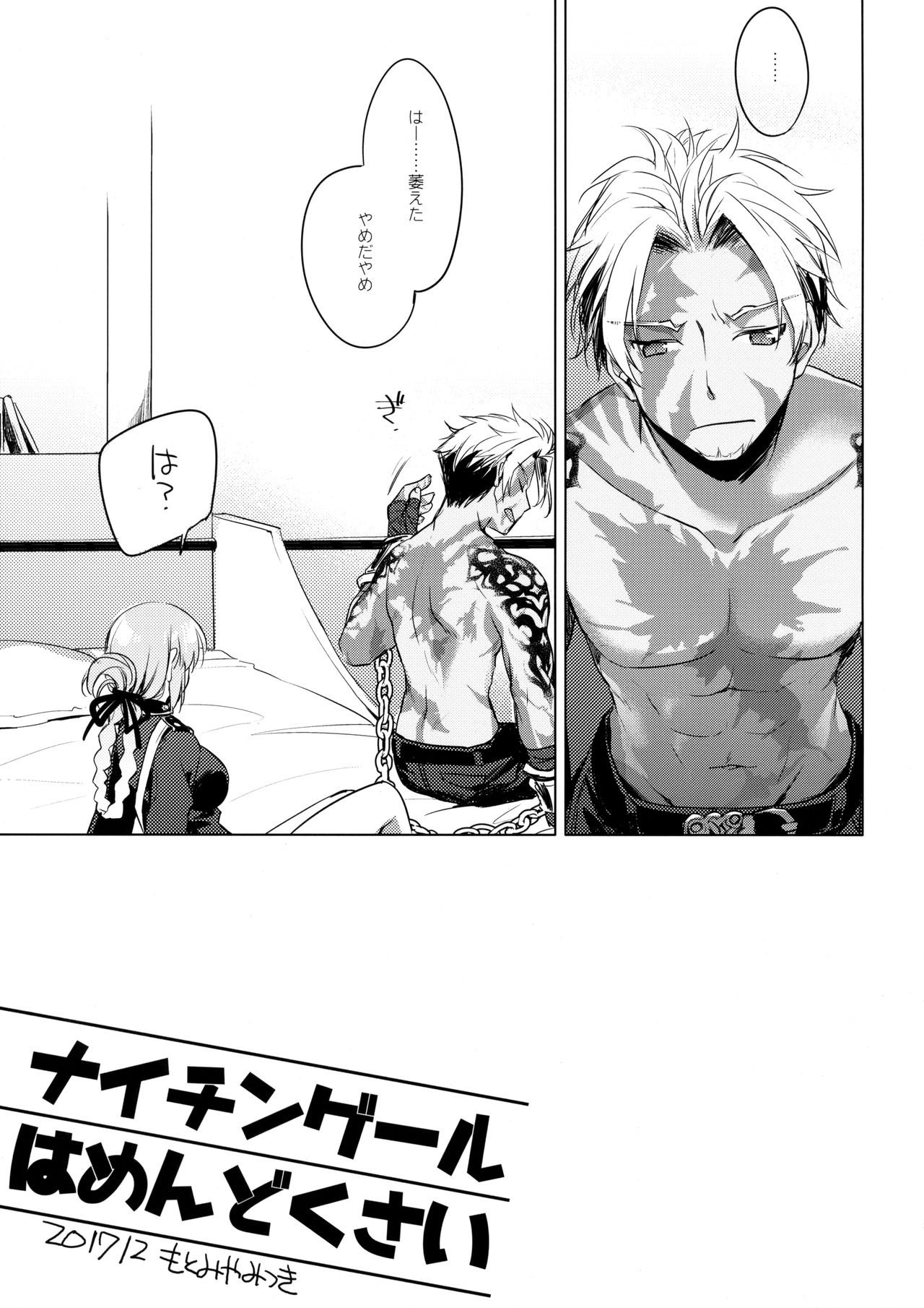 Nightingale wa Mendokusai page 4 full