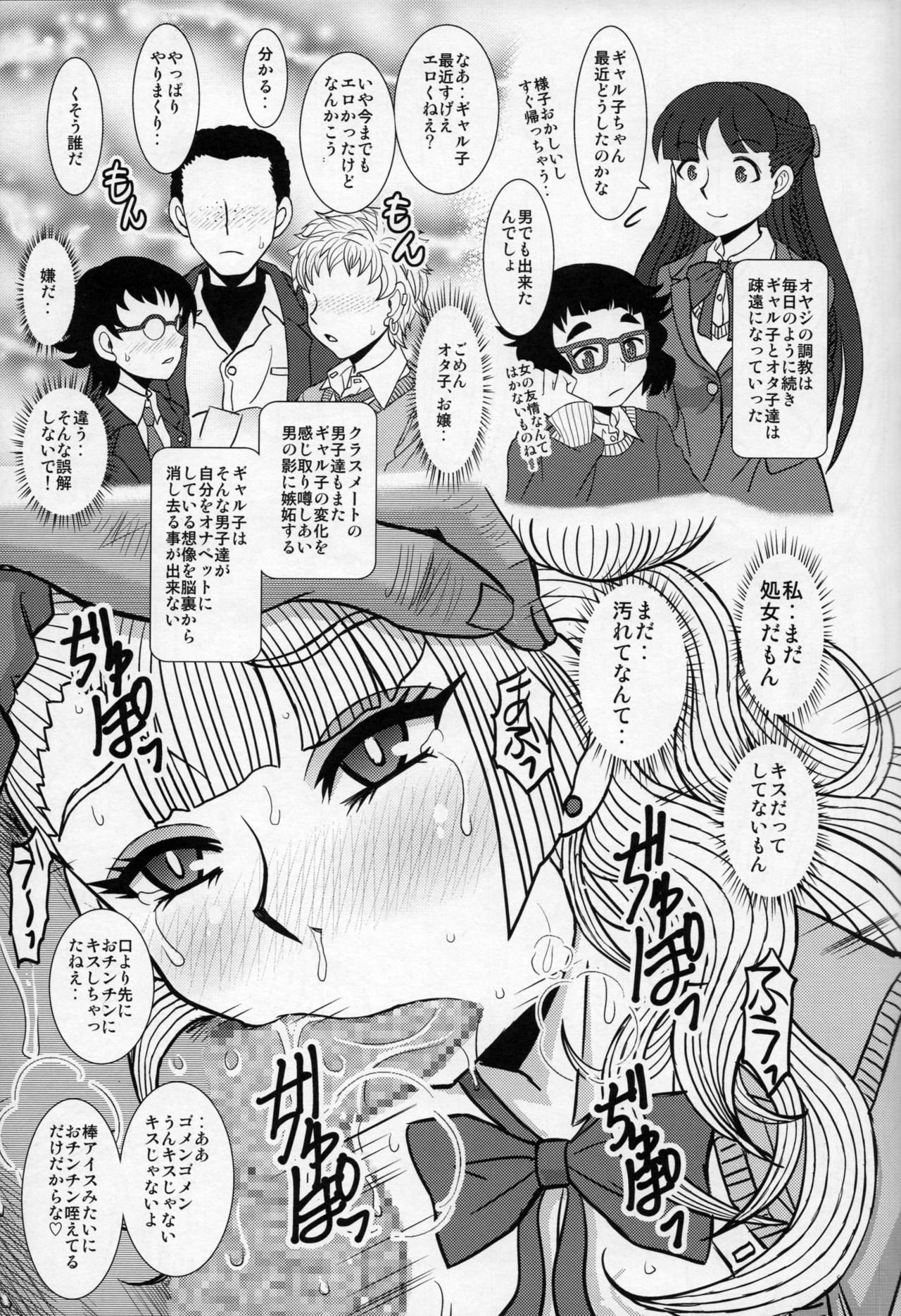 Ikenai! Galko-chan page 8 full