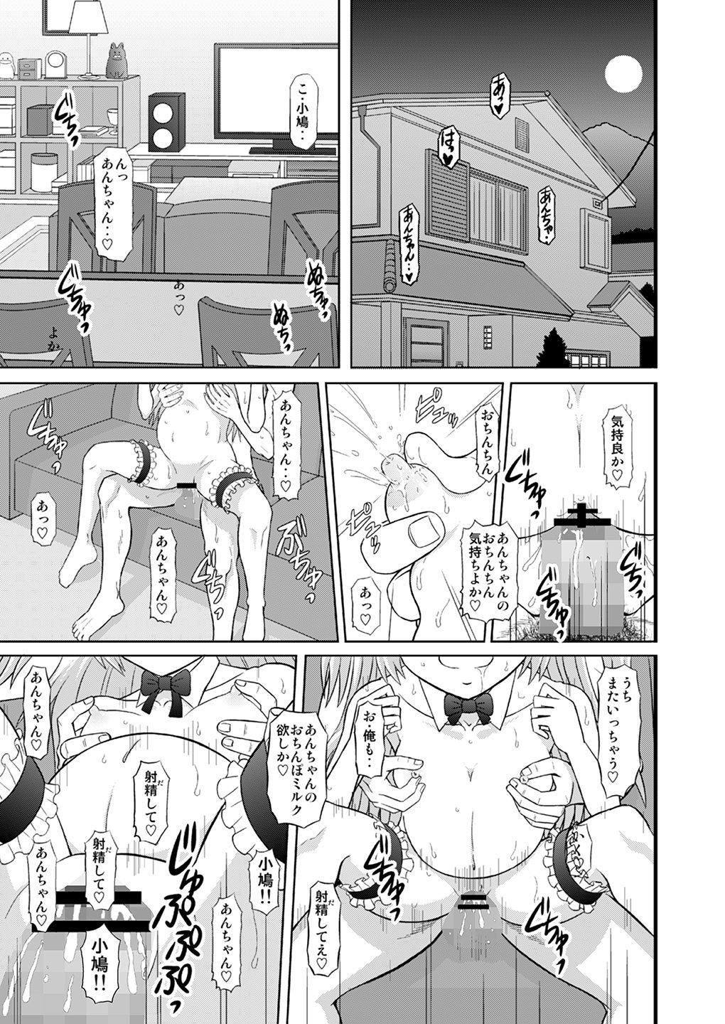 An-chan Sasutte & An-chan Aratte page 2 full