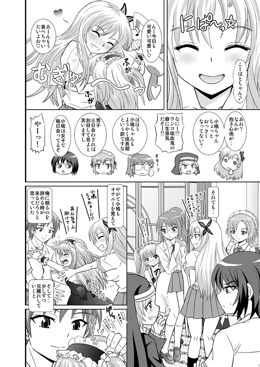 An-chan Sasutte & An-chan Aratte page 7 full