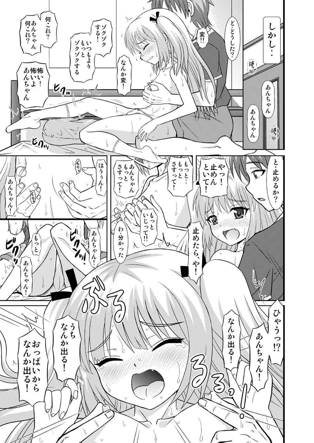 An-chan Sasutte & An-chan Aratte page 8 full