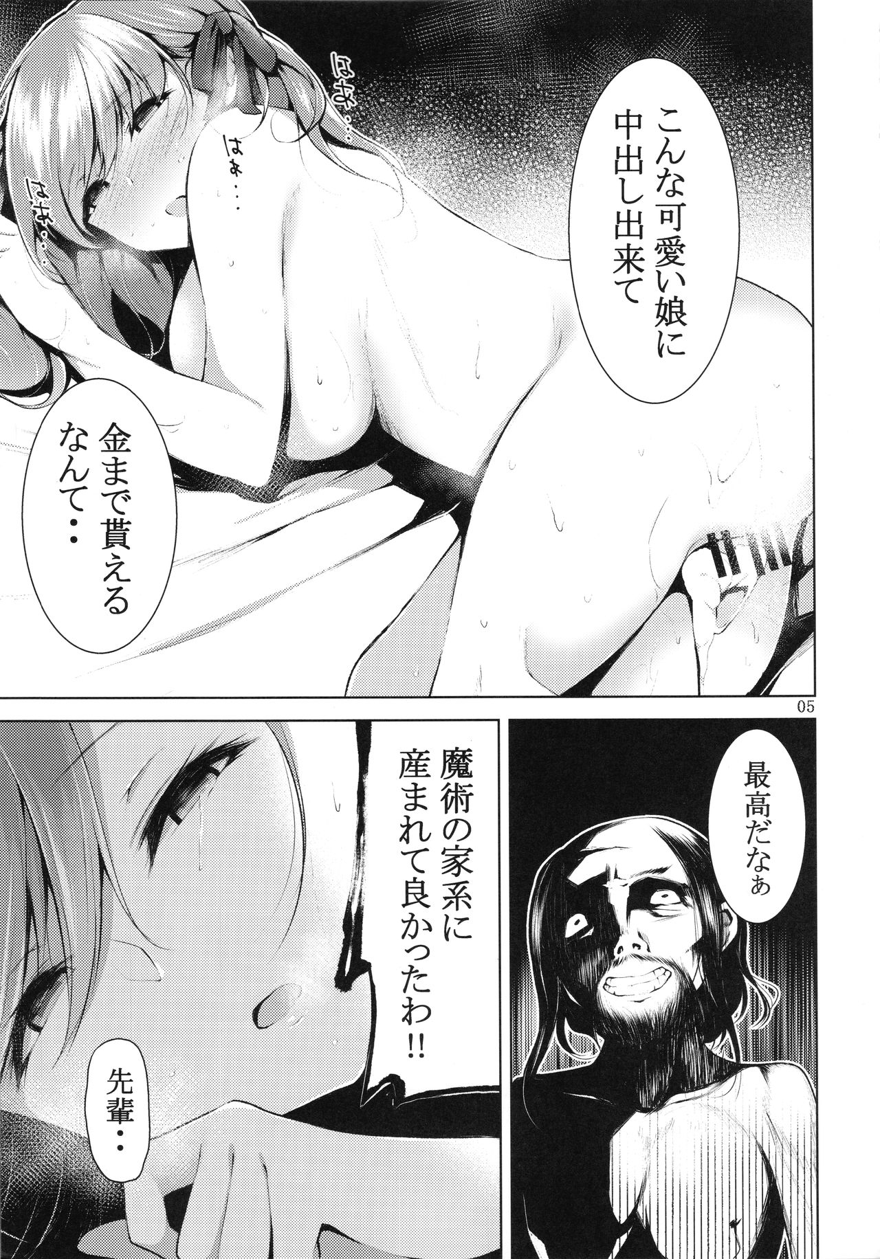 Maryoku Enjo ~How do i live on such a field?~ page 2 full
