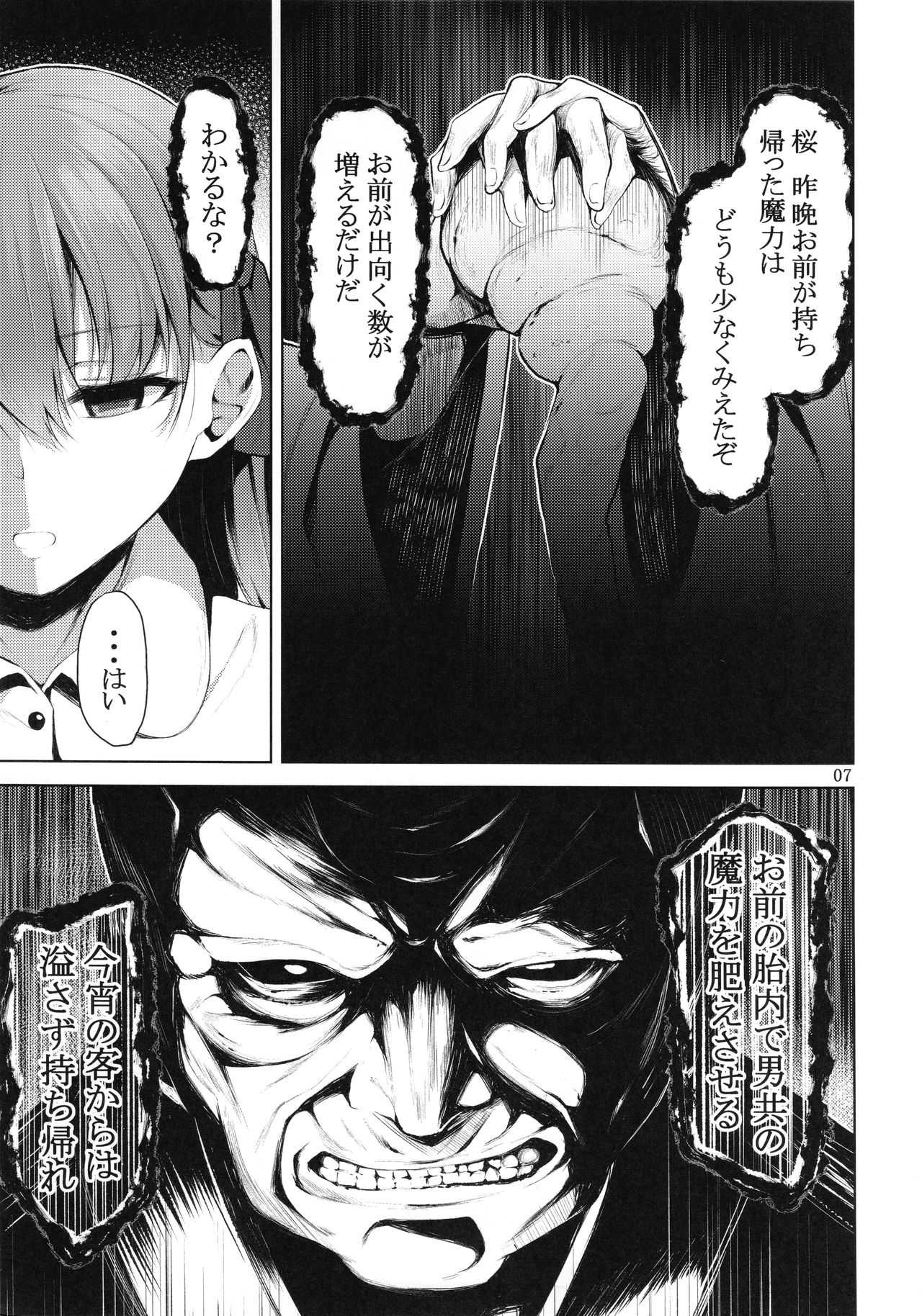 Maryoku Enjo ~How do i live on such a field?~ page 4 full