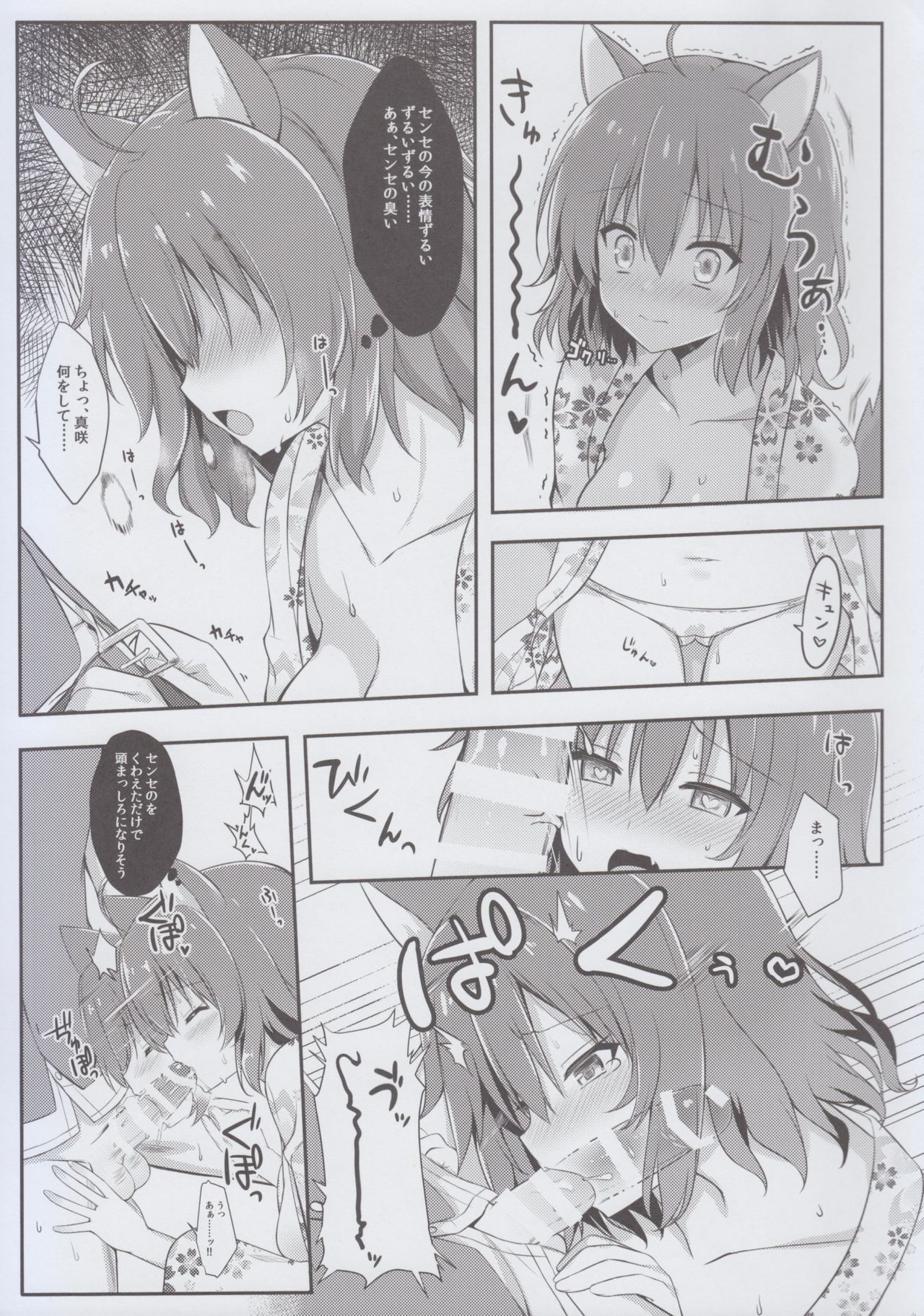 Wafutteshite! page 7 full