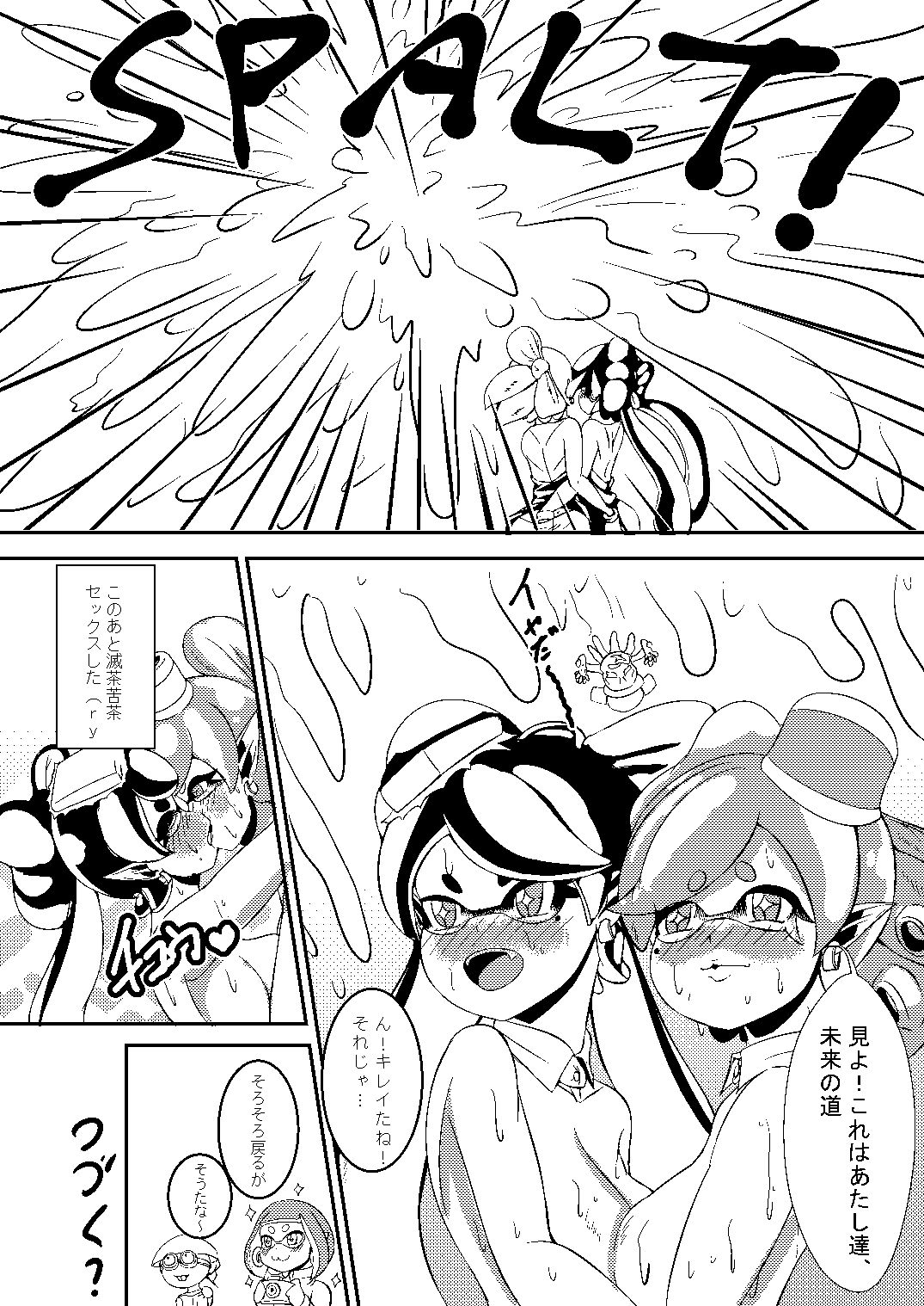 イカ天驚拳！ page 4 full