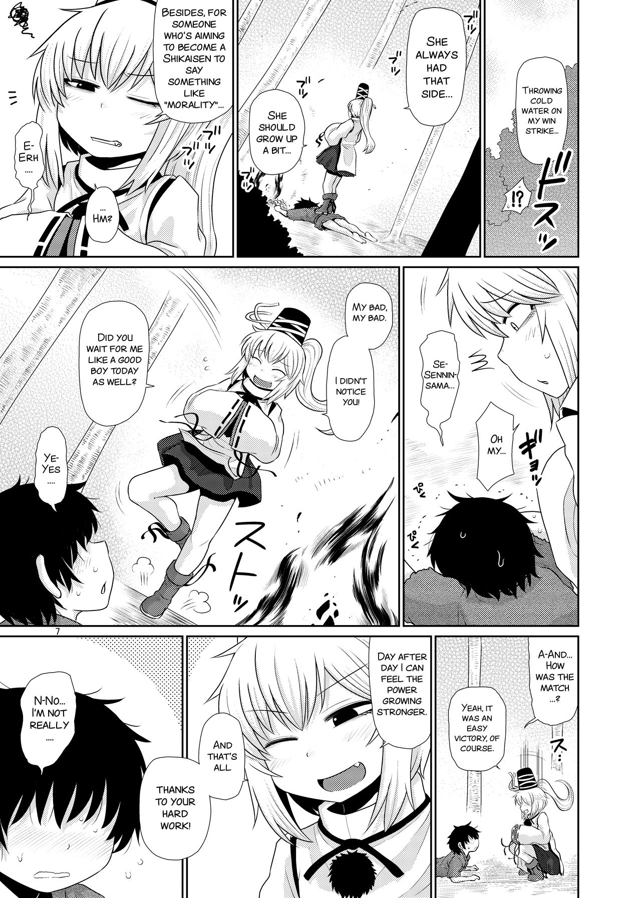 SURUDAKE JUICHI. page 7 full