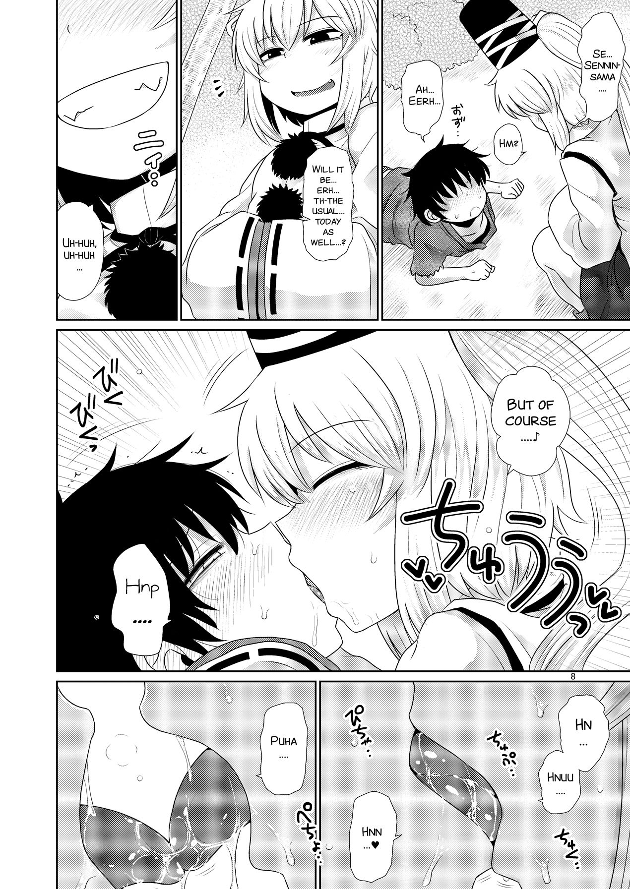 SURUDAKE JUICHI. page 8 full