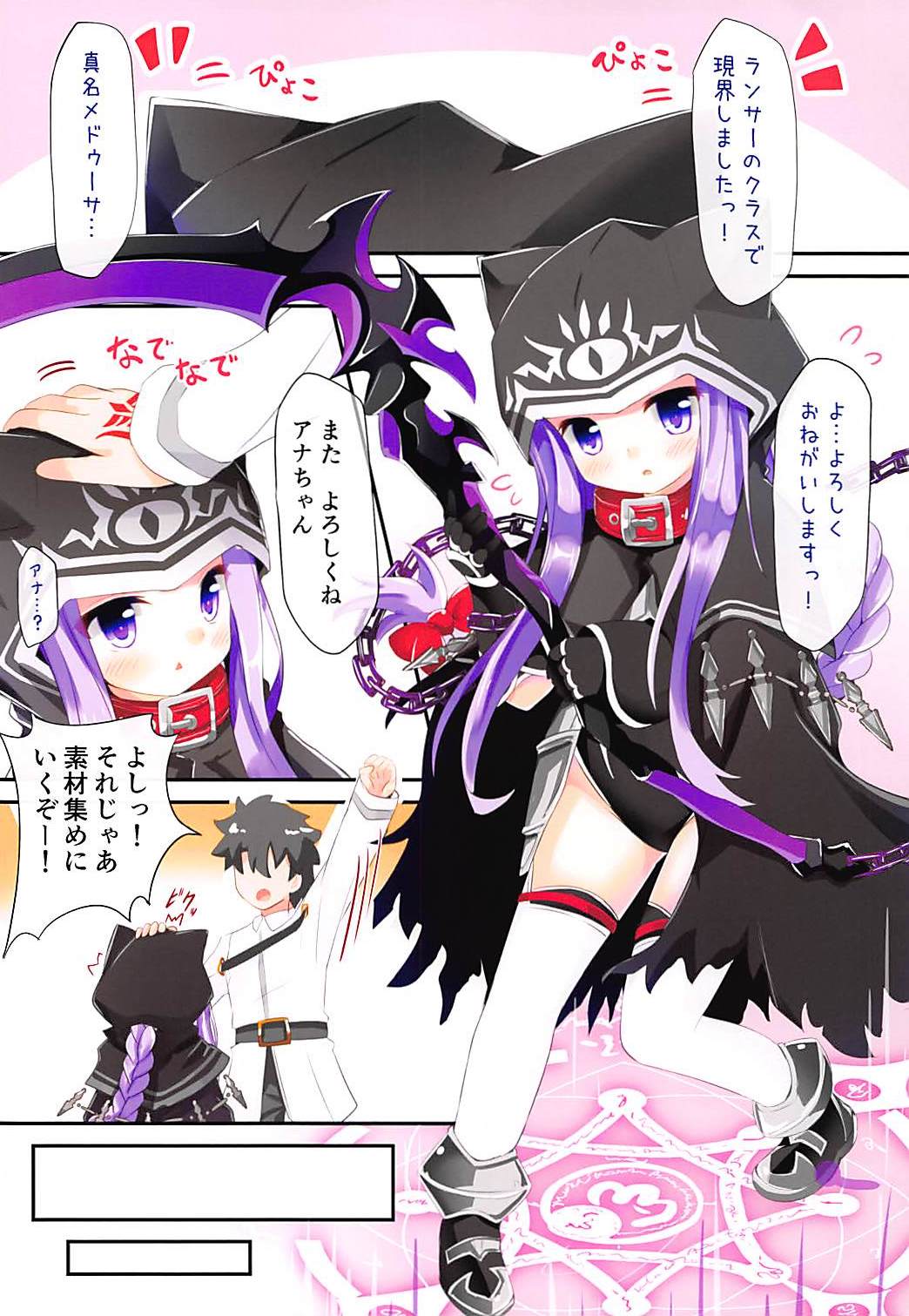 Ana-chan Yoroshiku ne page 3 full