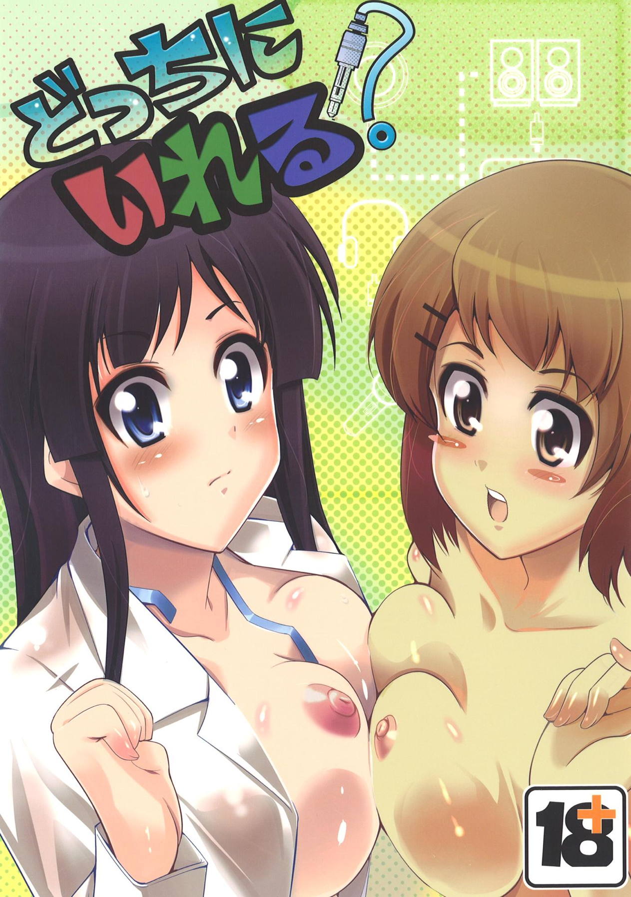 Docchi ni Ireru? page 1 full