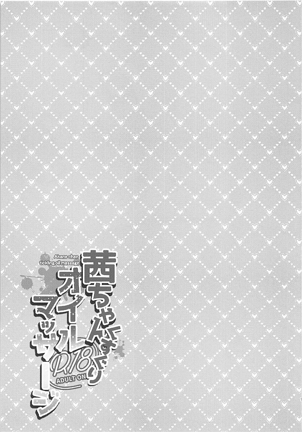 Akane-chan Kusuguri Oil Massage - Akane chan tickling oil massage page 2 full