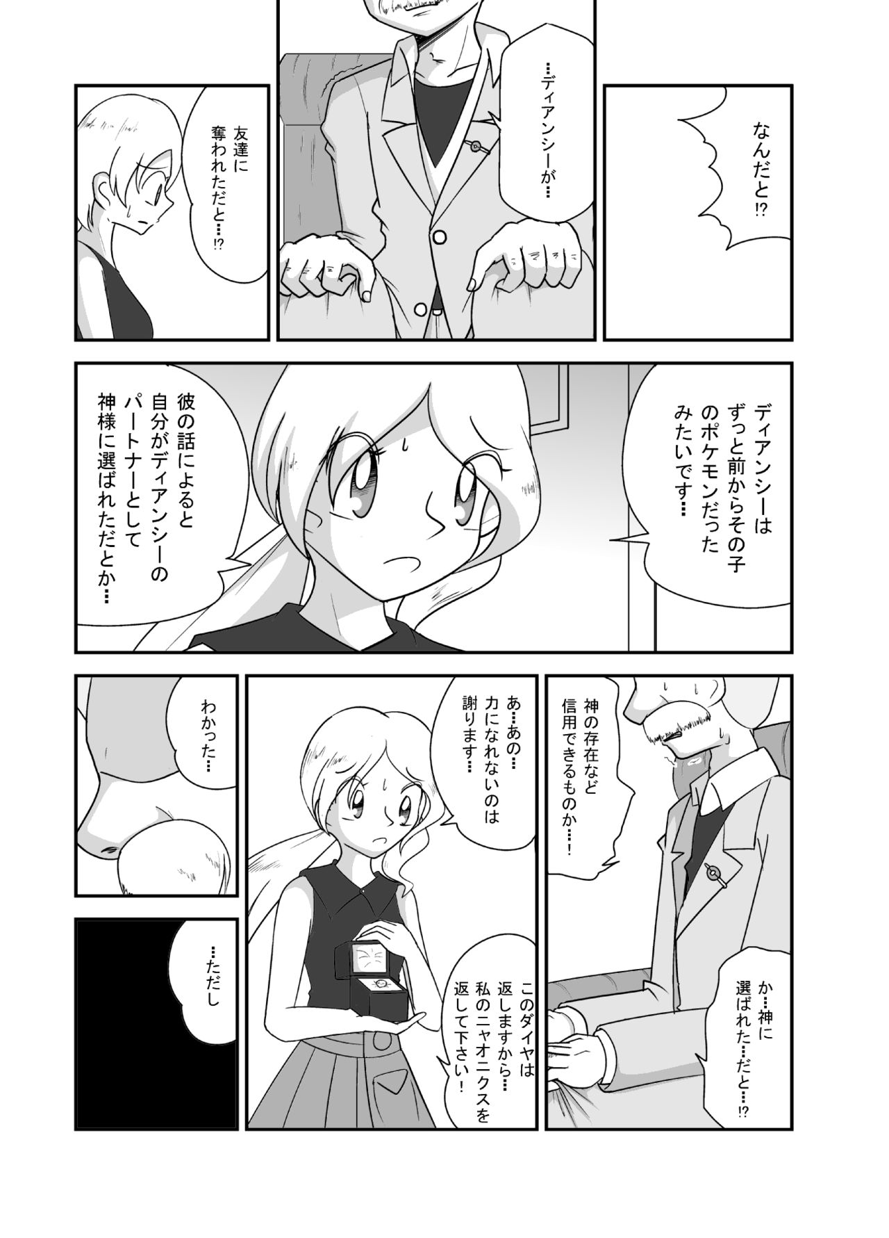 ポケモン漫画 コウカイサキニタタズ page 3 full